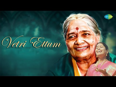 Vetri Ettum | D.K. Pattammal, Nithyasree Mahadevan | Subramania Bharati | Carnatic Music