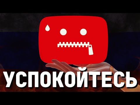 YouTube НЕ ЗАБЛОКИРУЮТ! | ВНЕПЛАНОВОЕ ВИДЕО