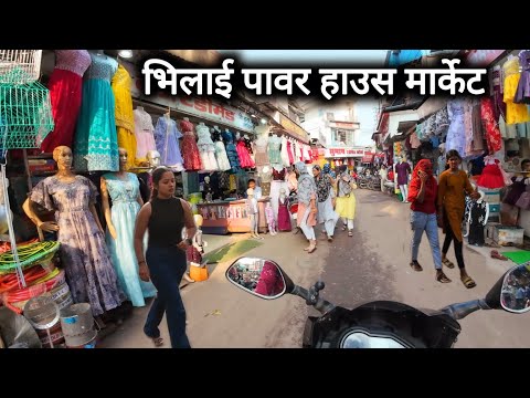 भिलाई पावर हाउस मार्केट | Bhilai Power House Market | Bhilai City | Vlogs Rahul