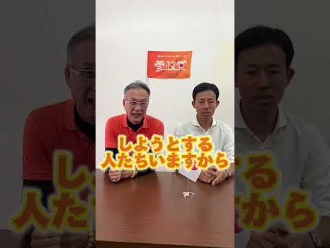 【木下のぶお】和泉修さんと対談！② #shorts  #参政党 #木下のぶお