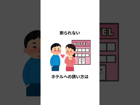 知らないと損する恋愛雑学　#雑学 #恋愛 #日常 #トリビア