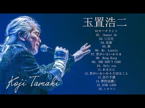 💥💥玉置浩二 名曲 人気曲 ヒット曲 メドレー🌺💚 The best songs of Koji Tamaki 玉置浩二💥💥