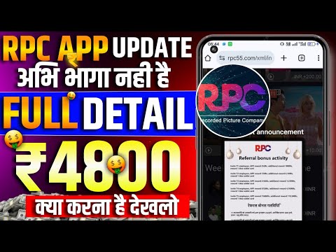 Rpc Earning App | Rpc App Withdrawal Problem | Rpc App Today New Update | Rpc App Bhag Gaya Kya |