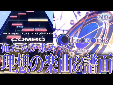 【CHUNITHM VERSE】Chronomia AJC【手元動画】