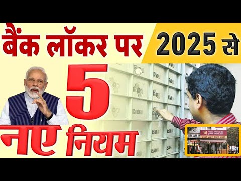 Bank Locker 🔐  new rules from 2025 || Back Locker Safe & Unsafe || BOB Locker Kese Meliga 2025 🤔