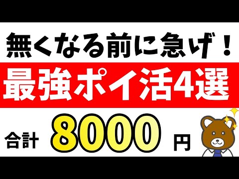 【今やるべき】12月おすすめの爆益ポイ活4つを厳選！