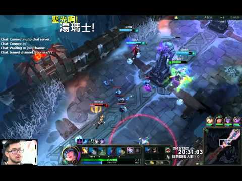 聖光啊!湯瑪士!實況臺 [LOL] S6 普羅王傳說 - 索娜 048