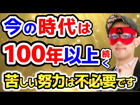 【ゲッターズ飯田】１００年以上続く今の時代に苦しさは必要ありません。幸運になる人生は●●を感じればいい。【作業用聞き流し】