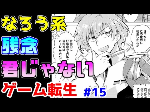 【なろう系漫画紹介】やれやれ参ったなやれやれ　ゲーム転生作品　その１５【ゆっくりアニメ漫画考察】