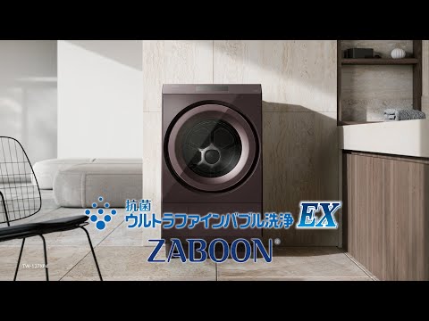 ドラム式洗濯乾燥機　ZABOON TW-127XP4 商品紹介(ショートver)｜東芝ライフスタイル