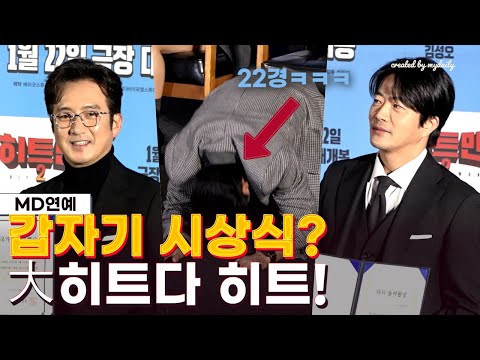 '큰절' 이이경・'시그니처 악수' 정준호, 깜짝 수상 터졌다