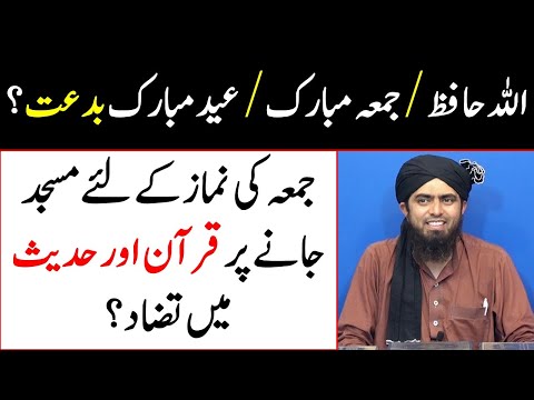 Eid mubarak Jumma mubarak Allah Hafiz kehna biddat reply by Engineer Muhammad Ali Mirza