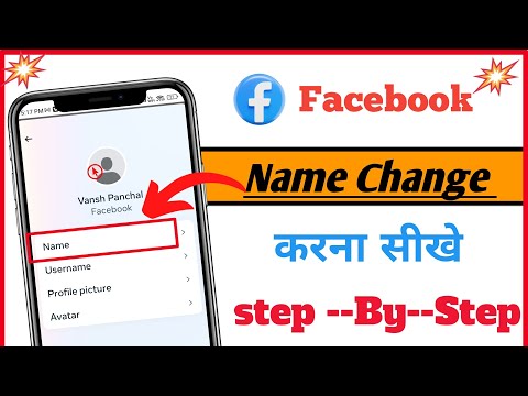 Facebook me name change kaise kare/Facebook name change/Facebook mein naam change kaise kare