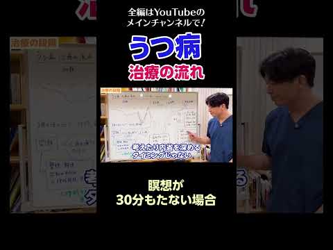 [19]うつ病の治療の流れ／瞑想が30分もたない場合