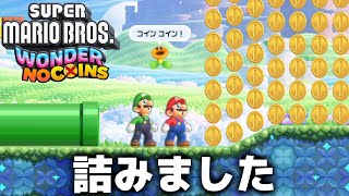 【完全版】コインを取ったら即終了！『マリオワンダー』実況