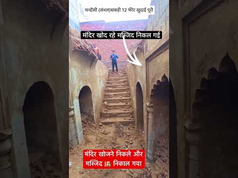 🛕 मंदिर खोजने वालो अब क्या हुआ ||sambhal new mashjid ||sambhal jama mashjid ||Kd bhai blogs