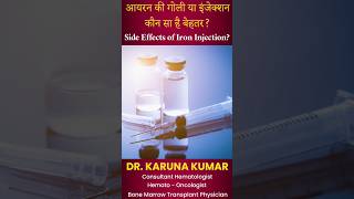 Side effects of Iron Injection #sideeffects #ironinjection #iron #drkarunakumar #besthematologist