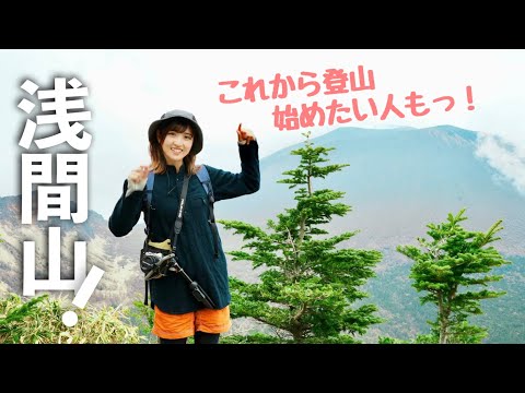 塩おにぎり🍙｜百名山【浅間山】初心者山ガール連れて行った！【黒斑山2,404m】