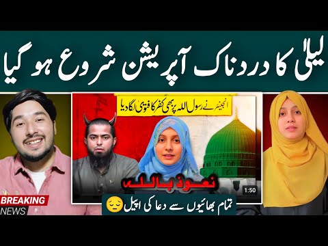 Laila Batool ka Rohani Operation - 01 | By Ghulam Haider | Engineer Muhammad Ali Mirza