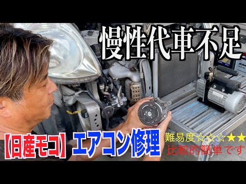 【スズキで多発⁉️】10分だけしか冷えないエアコンの修理