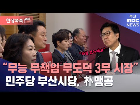 "무능 무책임 무도덕 3무 시장"  | 현장쏙쏙 (2024.12.23)