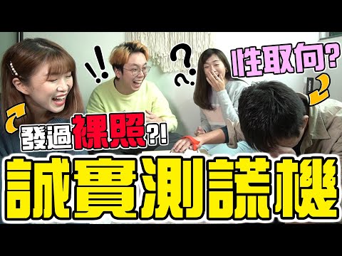 【拷問】@dadachungdada  曾發過裸照給人?!【測謊機挑戰】@Ahmychannel 原來喜歡男人? @Killer1125 公佈OO大小?? @CherryVDO 妒忌DaDa的觀看數???