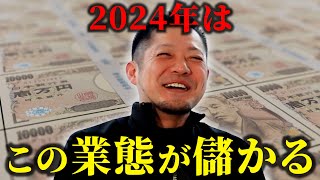 【知らないと損】2024年儲かる飲食店業態TOP5