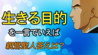 【親鸞聖人ご生誕850周年】たくさんの仏教宗派がある中でなぜ「親鸞聖人の教え」なのか？（後半）