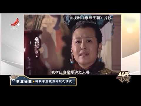 孝庄秘史1：孝庄是死后的谥号，也不叫大玉儿，真名非常长