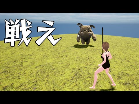 【UE5ゲーム制作】戦いたい