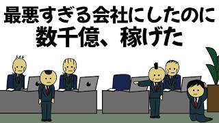 【アニメ】ホワイト企業をブラック企業にしたのに、数千億稼げてしまうやつ