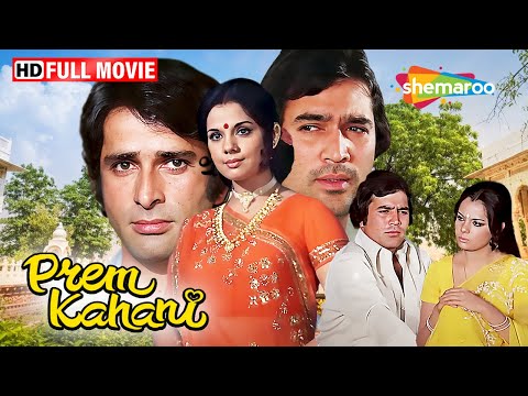 राजेश खन्ना, मुमताज और शशि कपूर की यादगार हिंदी फिल्म - Prem Kahani (1975) - Full Movie HD