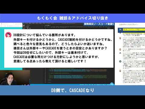 ​DB設計の外部キーとCASCADE【ライブ雑談切り抜き #12】【プログラミング】