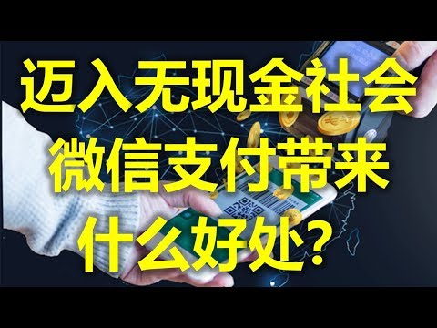 马来西亚迈入无现金社会，微信支付带来什么好处？-马来西亚微信支付 (www.jb2sg.com)