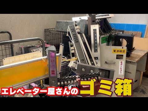 撤去したエレベーターの部品をみてみよう〜前編〜