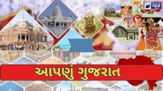 આપણું ગુજરાત - India News Gujarat- India News Gujarat