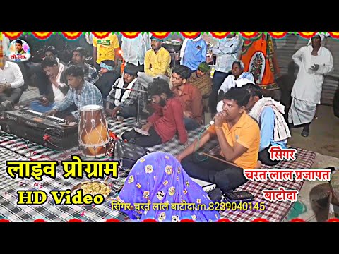 लाइव प्रोग्राम 2024 !! Singer charat lal batoda m.8239040145 !! Live program 2024