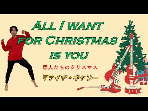 【エアロビクス】マライヤ・キャリー　恋人たちのクリスマス❤️