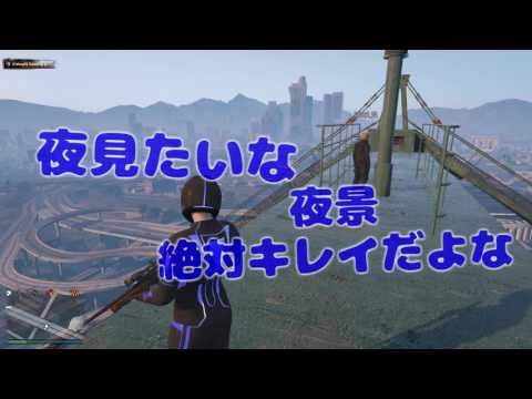 【GTA5】グラセフの醍醐味ってここらへん