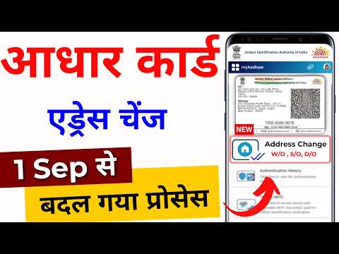 Aadhaar Card me address kaise badle | Aadhar address change online 2024 -Aadhaar me pata kaise badle