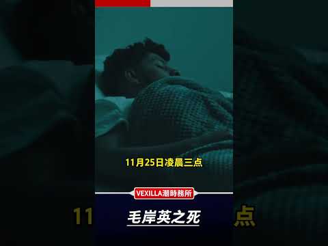 中国最离谱的违禁词 - 蛋炒饭 #毛岸英 #毛泽东 #中国 #中共