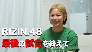 【RIZIN.48】最後の試合を終えて。浅倉カンナは"今"何を思うのか。