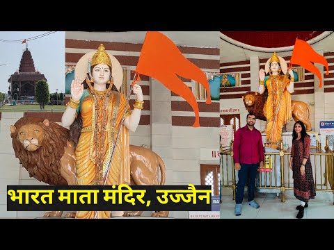 Bharat Mata Mandir Ujjain | भारत माता मंदिर उज्जैन | VlogGoals