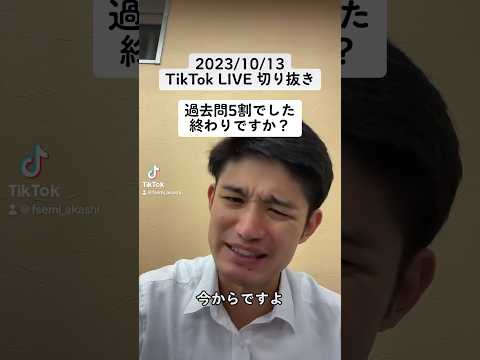 【大学受験】過去問5割でした終わりですか？【頑張ろう】#shorts #大学受験 #受験勉強 #受験生 #勉強 #高校生 #兵庫県 #明石市 #神戸市 #過去問 #赤本