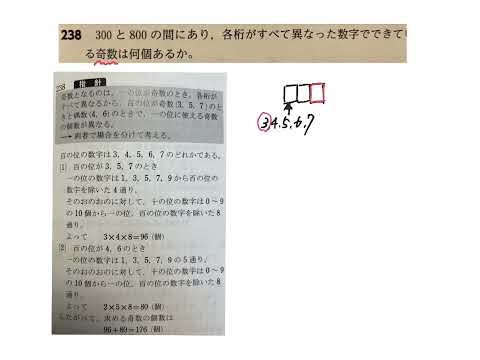 数A場合の数　300と800の間にあり、各桁が異なる数字でできる奇数