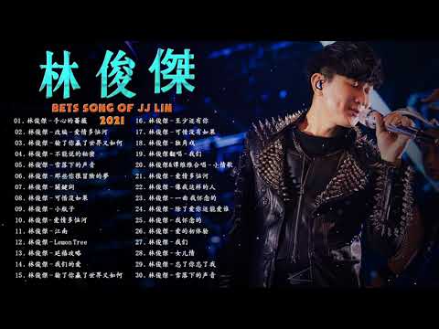 林俊傑 JJ Lin 【無廣告】 - 的最佳歌曲 音乐播放列表林俊傑 : 那些你很冒險的夢,關鍵詞,可惜沒如果,修煉愛情 || Best Songs Of JJ Lin 🎶🎶