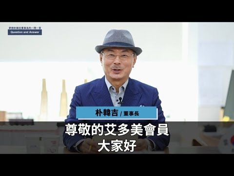 董事長的一問一答 (十三)