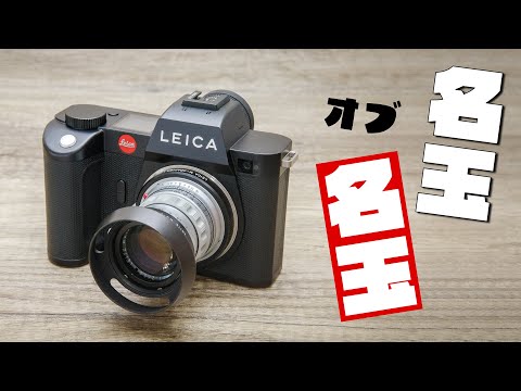 あの史上最高レンズついに購入「Leitz Summicron 50mm F2 1st Rigid」ライカの超名玉 初代ズミクロン固定鏡筒（リジッド）前期 写真作例とレンズフード各種の話も