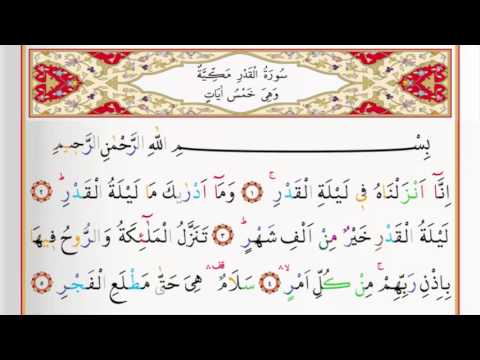 Surah Al Qadr - Saad Al Ghamdi surah qadr with Tajweed