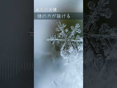 [冬っぽい曲書いてみた] 真冬の天使 / feat.鏡音リン